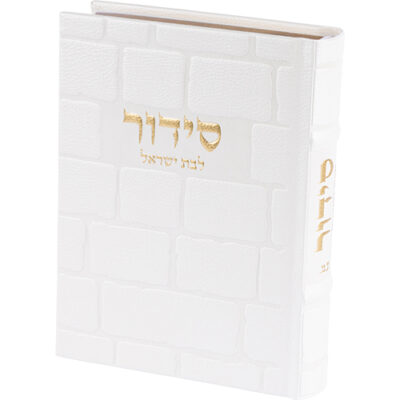 ART סידור כתר התפילה לבנות - 12x17.5 ס"מ