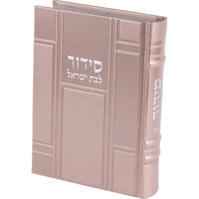 סידור כתר התפילה של ART לבת - 12x17.5 ס"מ