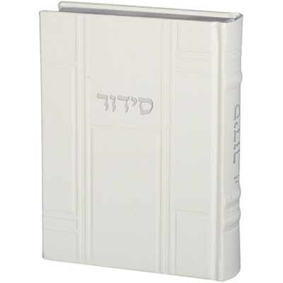 ART סידור כתר התפילה - 12*17.5 ס"מ