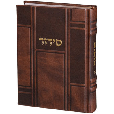 ART סידור כתר התפילה - 12*17.5 ס"מ