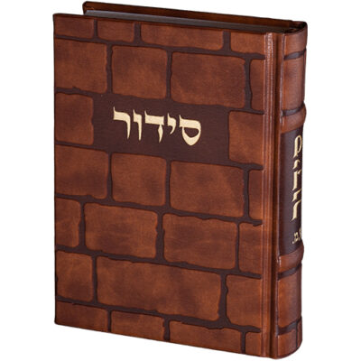 ART סידור כתר התפילה - 12*17.5 ס"מ