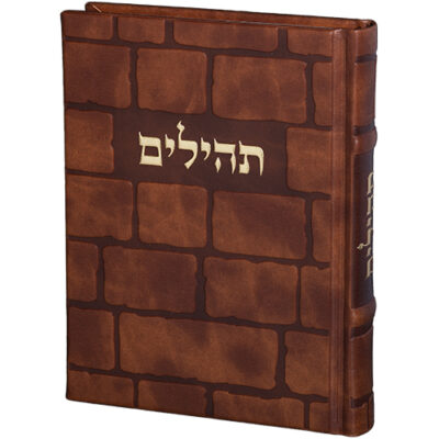 ART סידור כתר התפילה - 12*17.5 ס"מ
