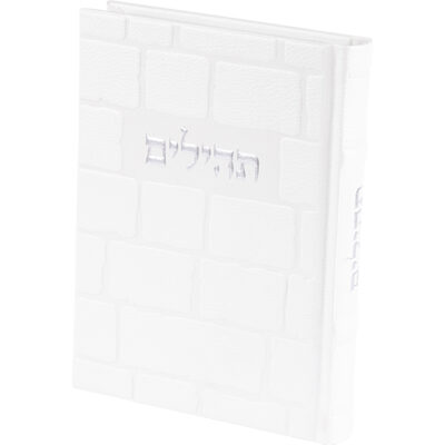 ART סידור כתר התפילה - 12*17.5 ס"מ