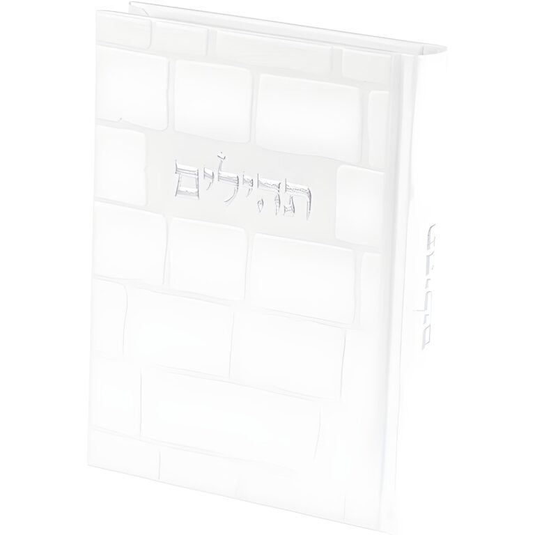 ART Sidur Keter Hatfila - 12*17.5 cm