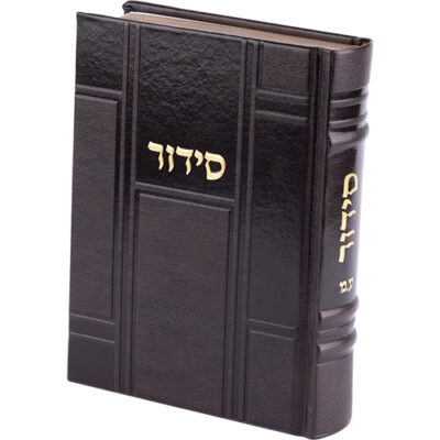 ART Sidur Keter Hatfila - 12*17.5 cm