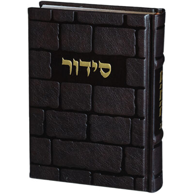 ART סידור כתר התפילה - 12*17.5 ס"מ