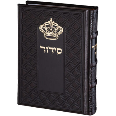 ART סידור כתר התפילה - 12*17.5 ס"מ