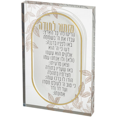 Acrilic Candle Mizmor L'todah 24x16cm