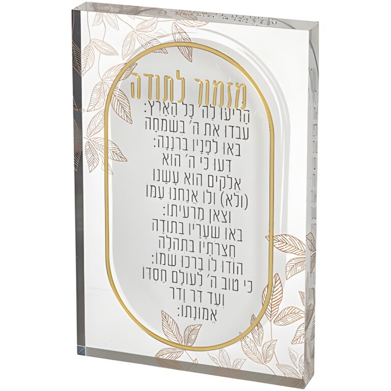 Acrilic Candle Mizmor L'todah 24x16cm