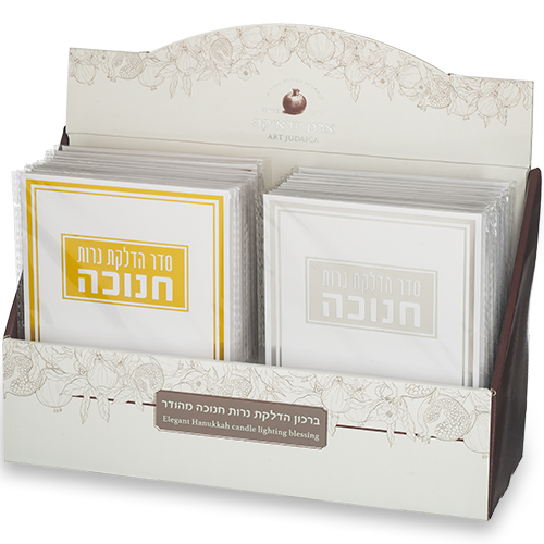 Benchers Stand for Hanukkah Candles 17.5*12.5 cm