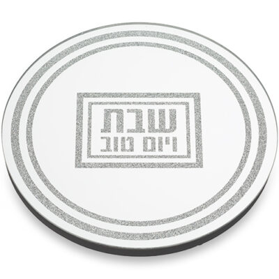 מגן זכוכית 19x19 ס"מ - "שבת וחג"