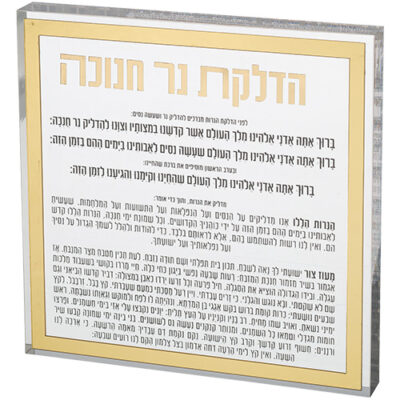 ברכת נרות חנוכה לוסיט - זהב