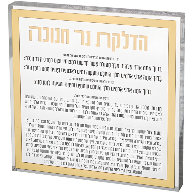 Lucite Hanukkah Candle Blessing - Gold