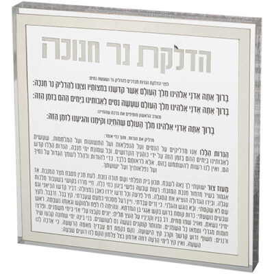 ברכת נרות חנוכה לוסיט - כסף