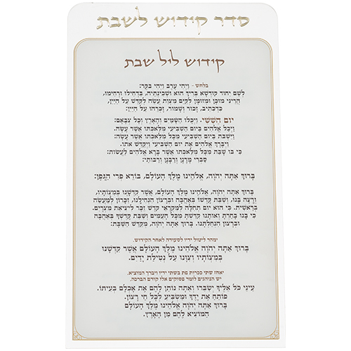 Lucite Kiddush Bencher 25x15 cm - Ashkenaz