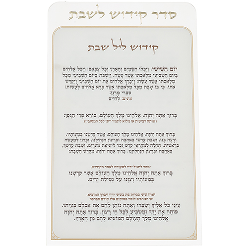 Lucite Kiddush Bencher 25x15 cm - Sephardic