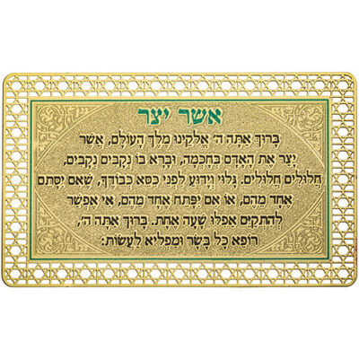 Prayer Card - Asher Yazar Seferadic 8*5cm - Golden