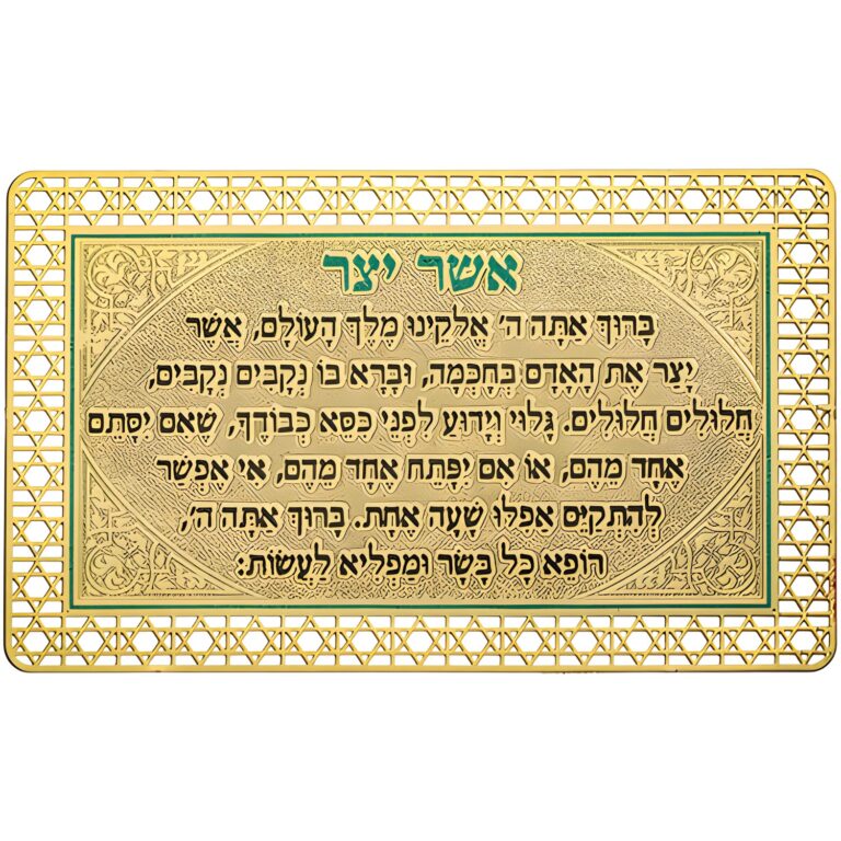 Prayer Card - Asher Yazar Seferadic 8*5cm - Golden