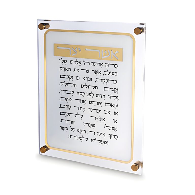 Lucite Asher Yatzar Sephardic 35*29cm