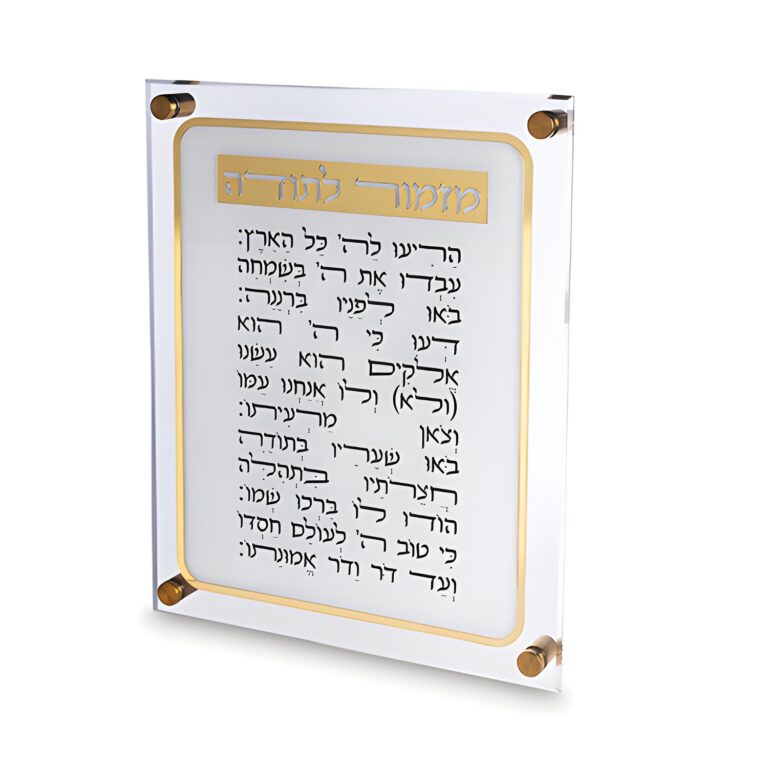 Lucite Mizmor L'todah 35*29cm