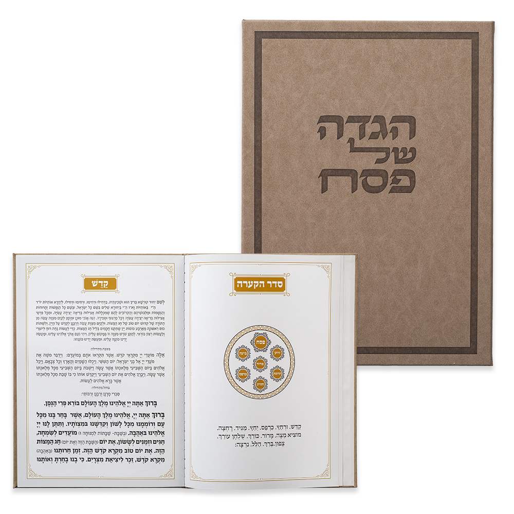 PU ART Passover Hagadah Hard Cover 30*22 cm