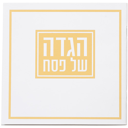 ART Passover Hagadah soft cover 15X15 cm