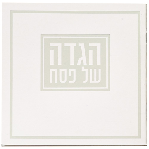 ART Passover Hagadah soft cover 15X15 cm
