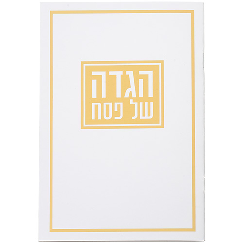 ART Passover Hagadah soft cover 15X21 cm