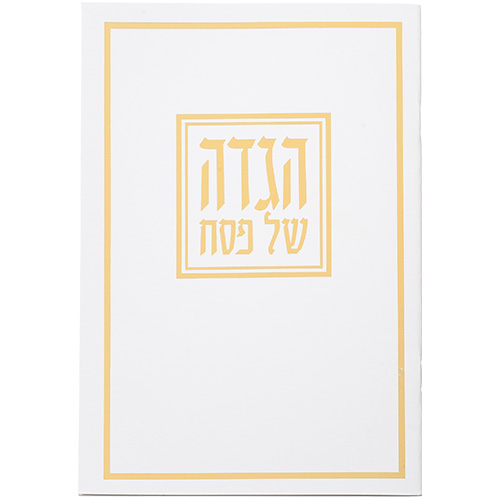 ART Passover Hagadah soft cover 15X21 cm
