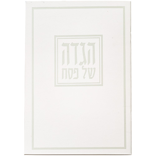 ART Passover Hagadah soft cover 15X21 cm