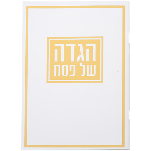 ART Passover Hagadah soft cover 24x17 cm