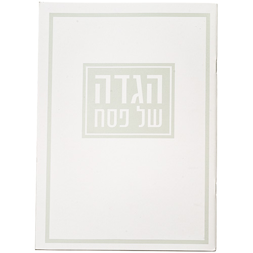 ART Passover Hagadah soft cover 24x17 cm