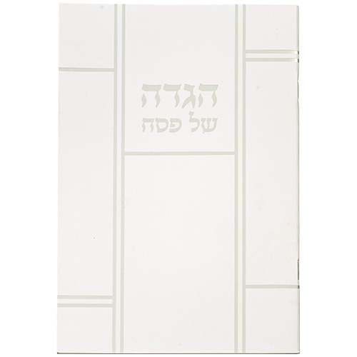 ART Passover Hagadah soft cover 15X21 cm