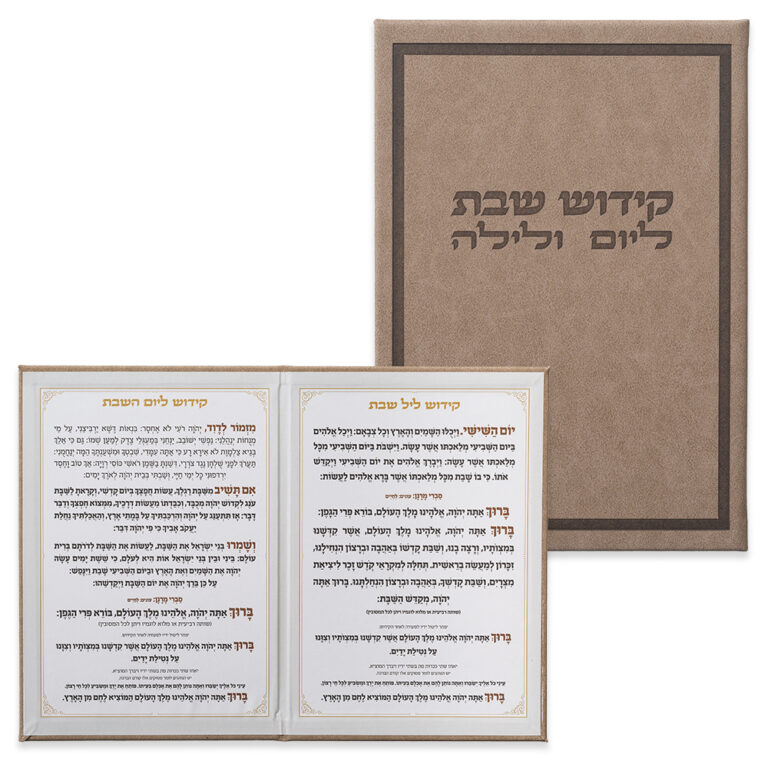 כוס נטלה מעור PU לסדר בשבת ספרדי 17*24 ס"מ