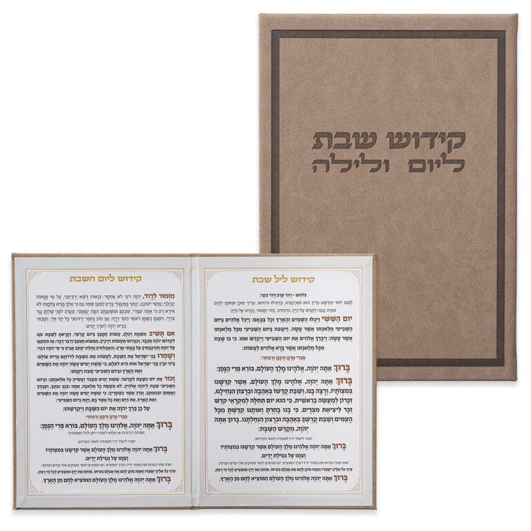 צלחת סדר מעור PU לשבת אשכנזי 17*24 ס"מ