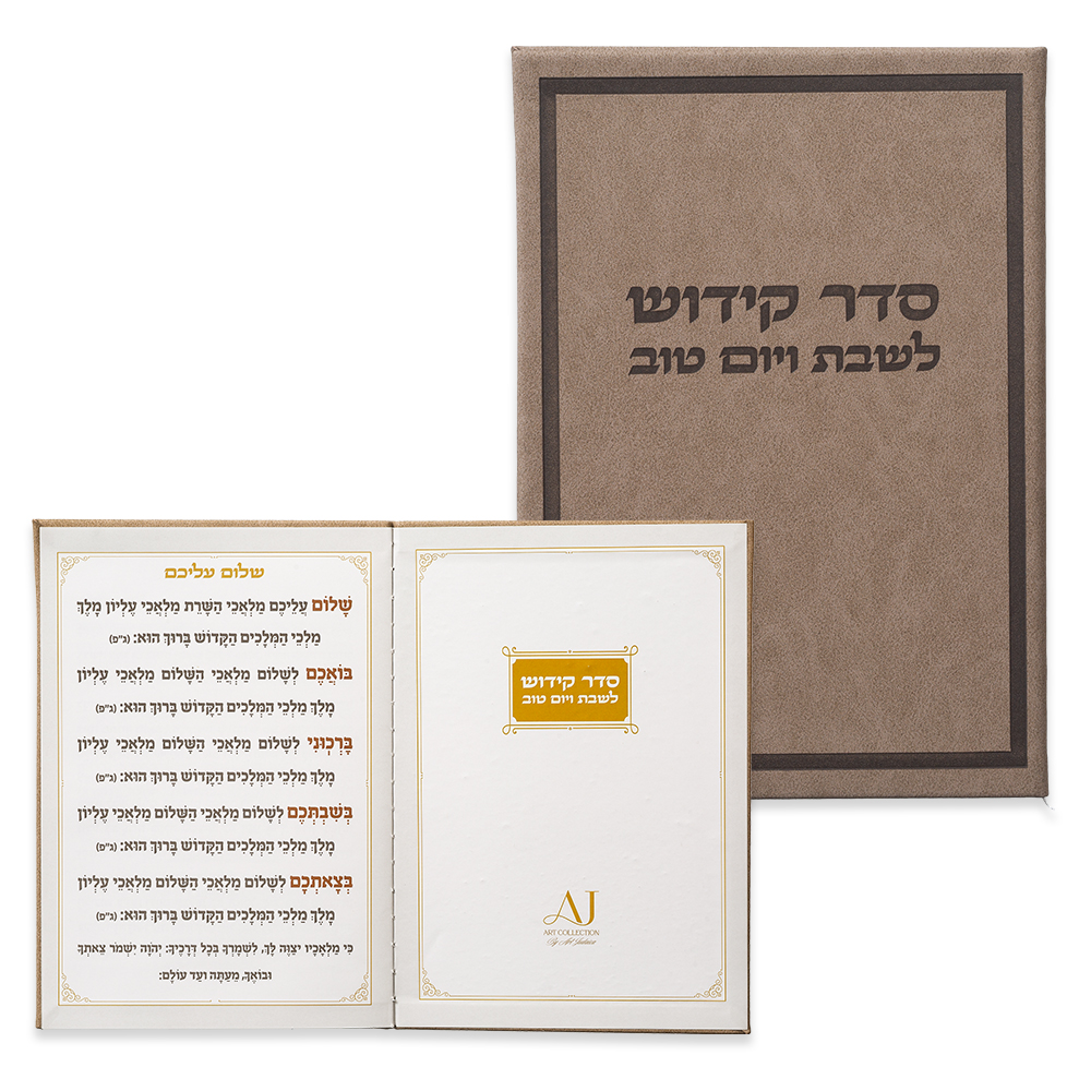 PU Leathere Kidush Shabbat & Holiday - 17.5 * 12 cm