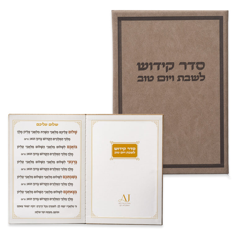 גביע קידוש PU עור לסבב שבת וחג - אשכנזי 17.5 ** 12 ס"מ