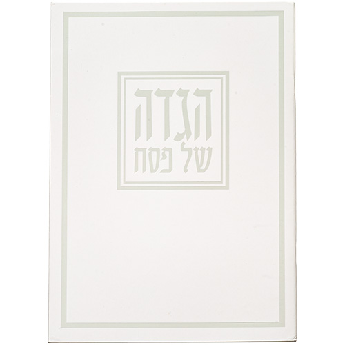 ART Passover Hagadah soft cover 24x17 cm