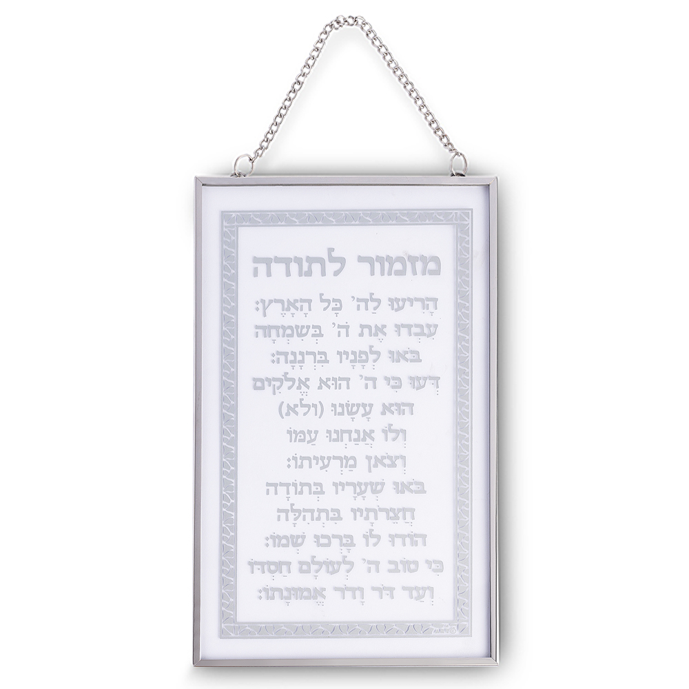 Glass Hebrew Mizmor LeToda Blessing 13x21 cm