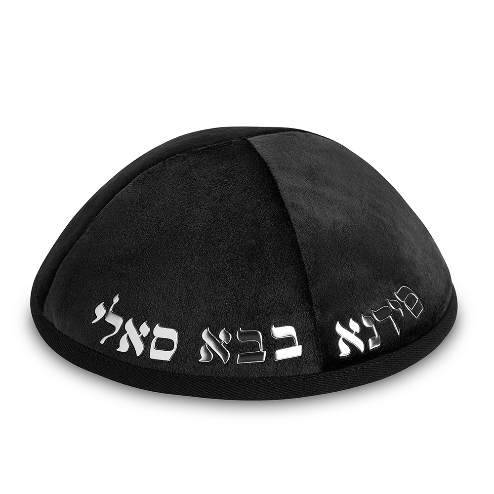 Velvet Kippah with Embossed Letters Size 4- Black