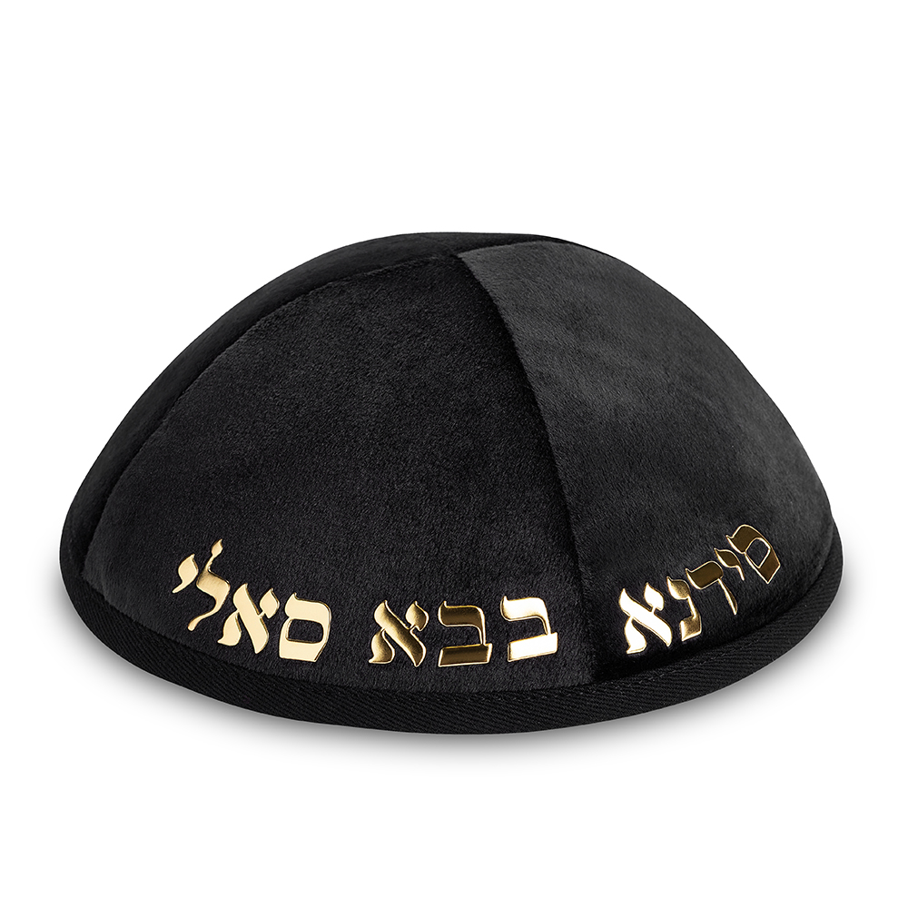 Velvet Kippah with Embossed Letters Size 4- Black