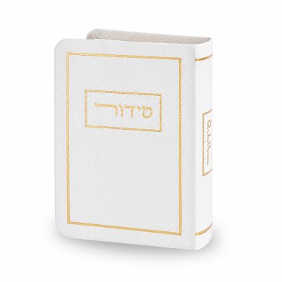 ART סידור 13*9 ס"מ - לבן