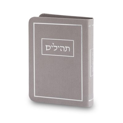 ART תהילים 13*9 ס"מ - אפור