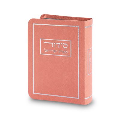 סידור ART לבת 13*9 ס"מ - ורוד