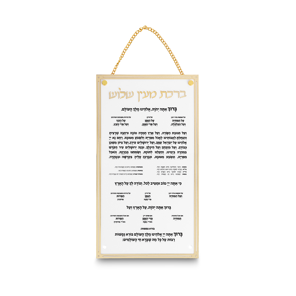 Acrilic Bencher 29x11.5 cm - Birkat Mei'ein Shalosh - Ashkenaz