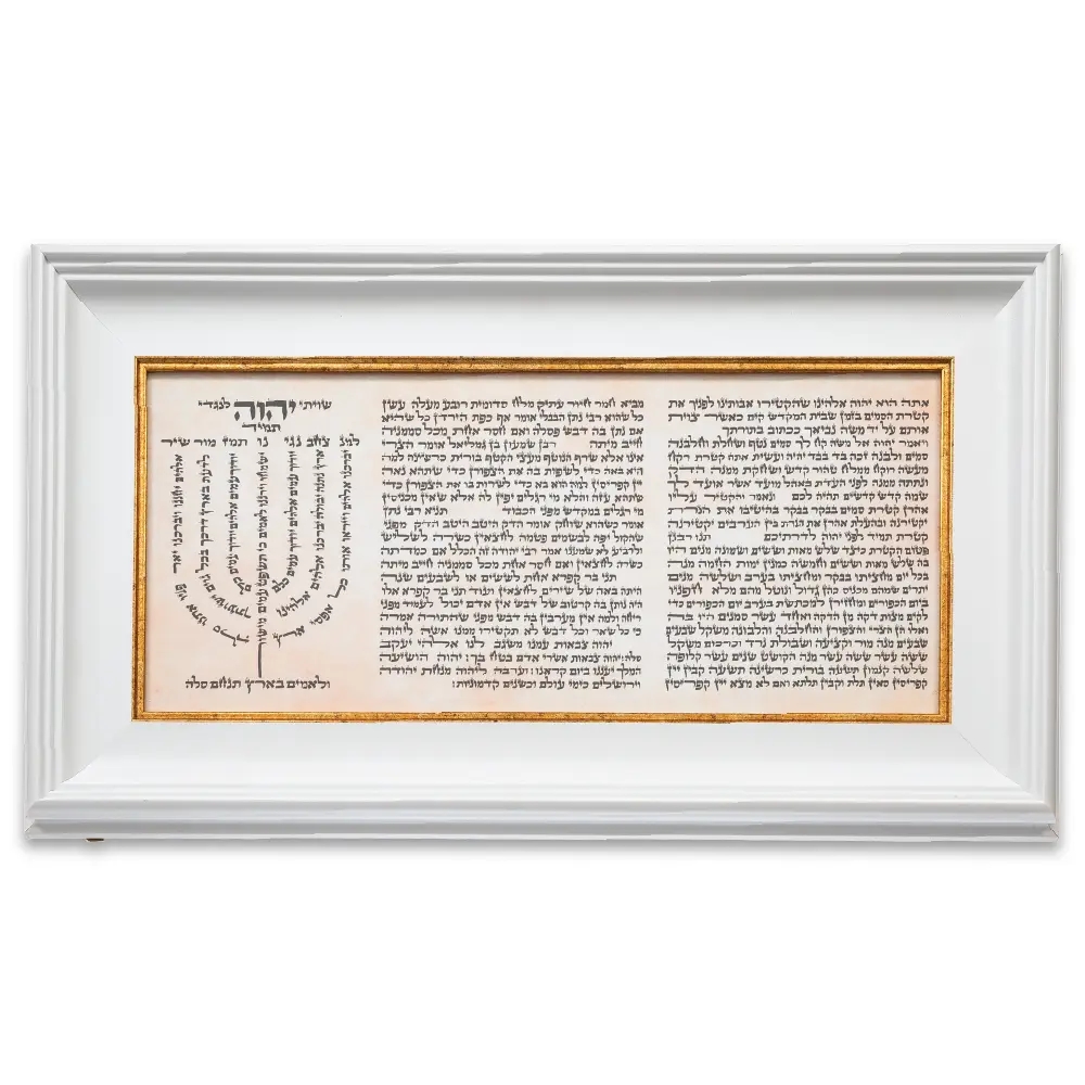 Framed Blessing 40*17 cm - "Pitum Haktoret"