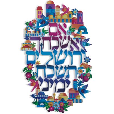 Metal Laser Cut Hebrew Home Blessing 16*11 cm