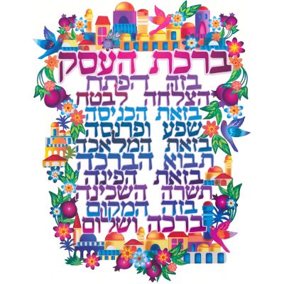 Metal Laser Cut Hebrew Home Blessing 16*11 cm