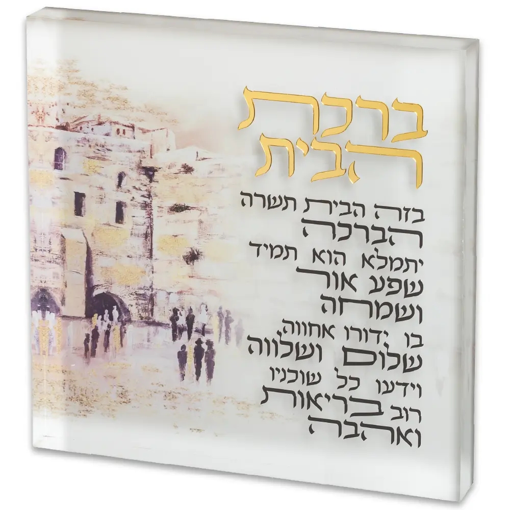 Acrilic Hebrew Home Blessing 21 cm