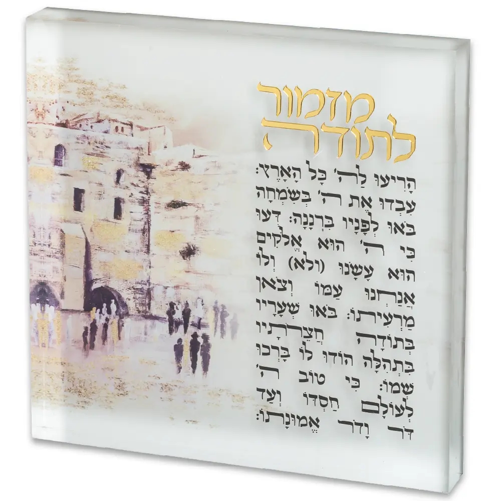 Acrilic "Mizmor L'todah" 21 cm